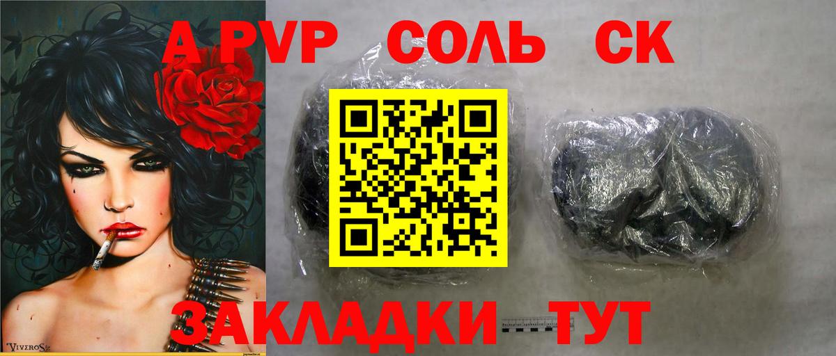 Волгоград  APVP мука  APVP Соль  дарнет шоп  А ПВП Crystall  Вход с VPN 