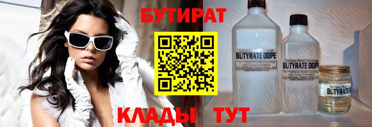 БУТИРАТ  БУТИРАТ BDO 33%  Вход с VPN  Волгоград 