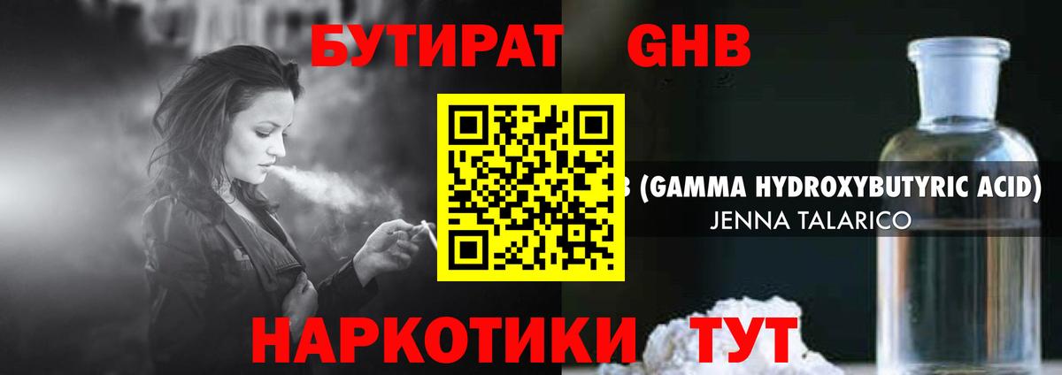 Бутират бутандиол Волгоград