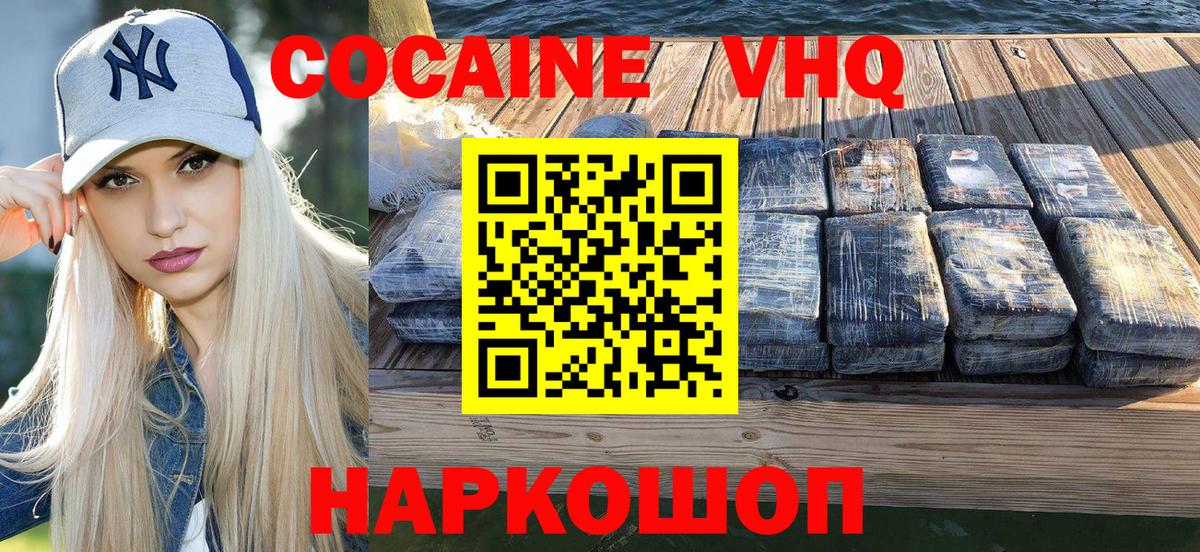 КОКАИН Колумбийский Волгоград