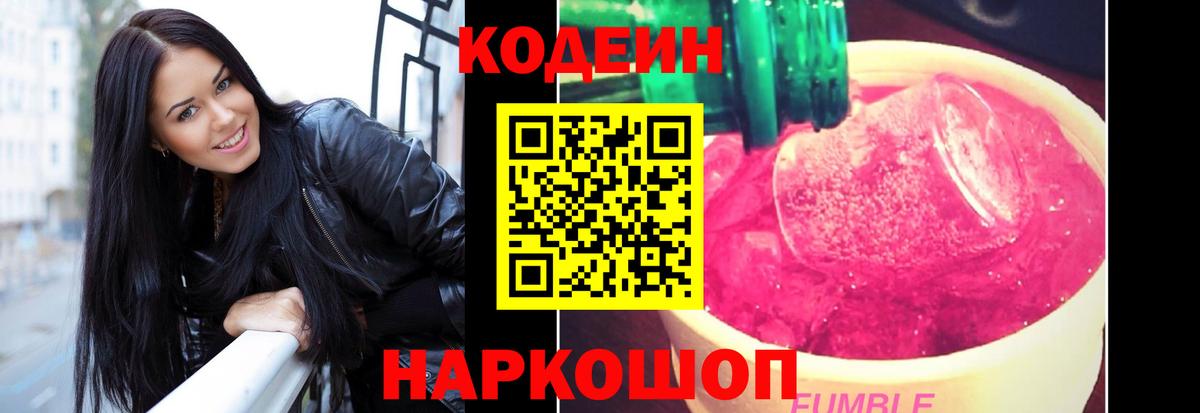 Кодеин напиток Lean (лин)  Вход с VPN  Волгоград  Кодеиновый сироп Lean напиток Lean (лин) 