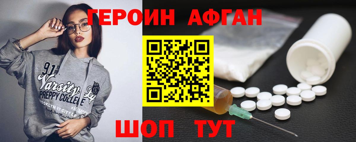 Героин VHQ Волгоград