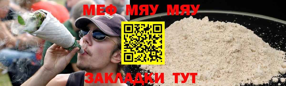 МЯУ-МЯУ VHQ  Мефедрон  Волгоград  Вход с VPN  Мефедрон 