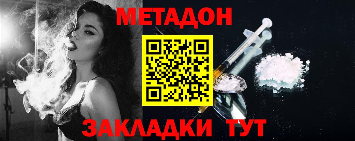 Волгоград  Метадон methadone  МЕТАДОН methadone  Вход с VPN 
